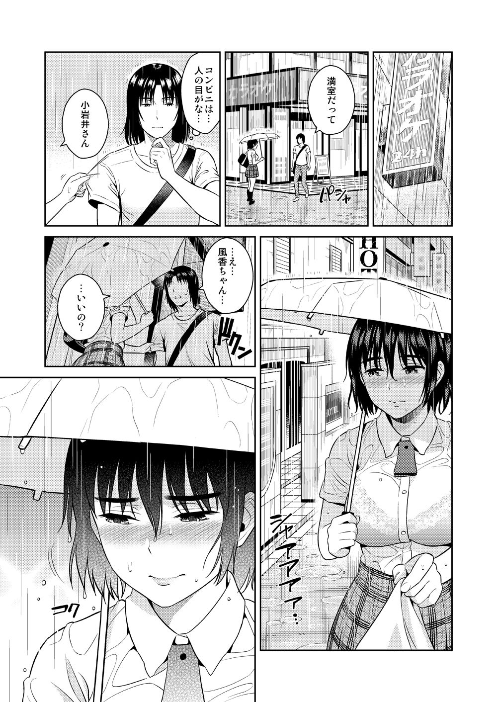 Amanatsu - Sweet Rainy Girly Summer page 6 full