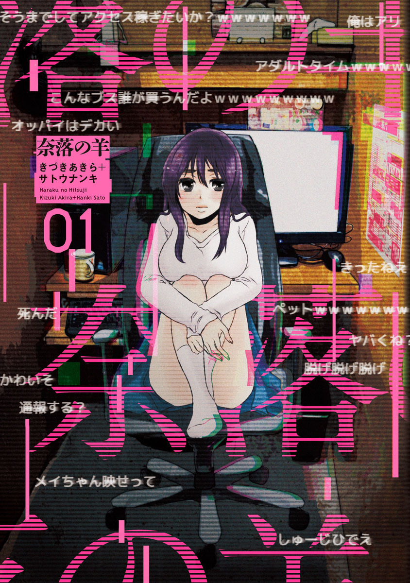 Naraku no Hitsuji Vol. 1 page 1 full