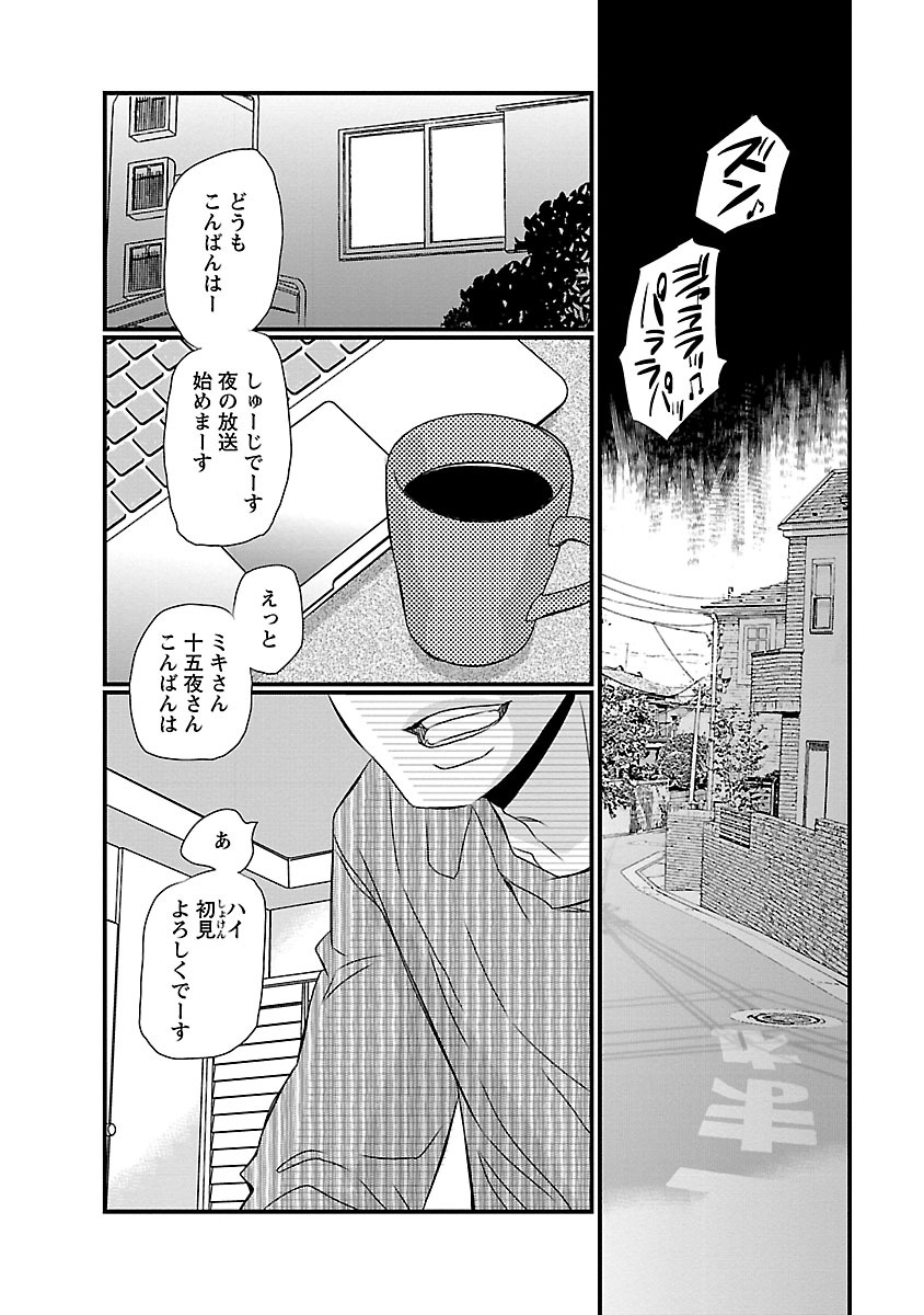 Naraku no Hitsuji Vol. 1 page 10 full
