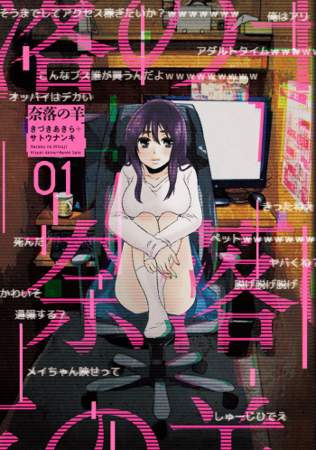 Naraku no Hitsuji Vol. 1 cover