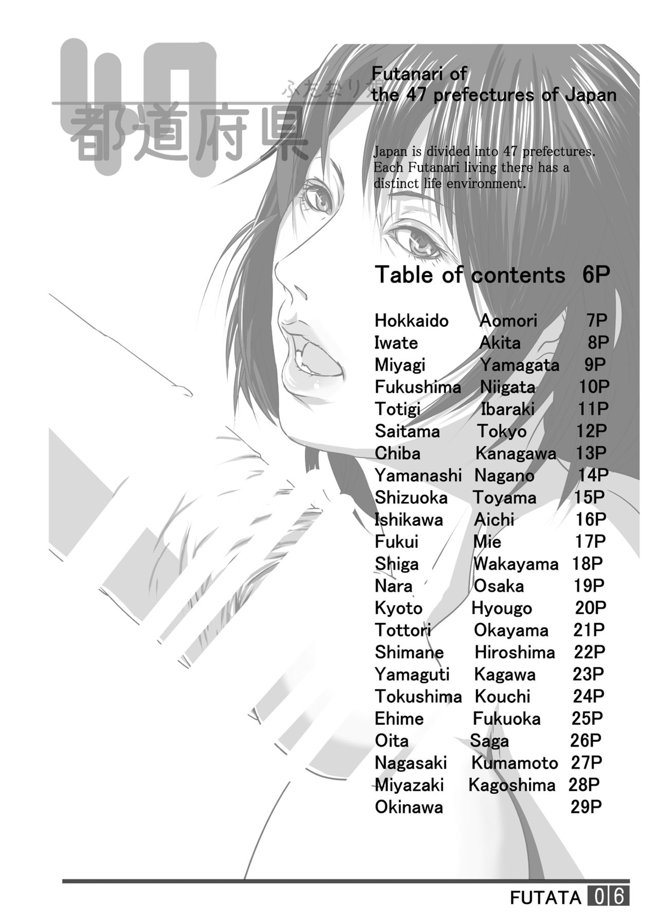 FUTATA First Issue | Futata Soukango page 6 full