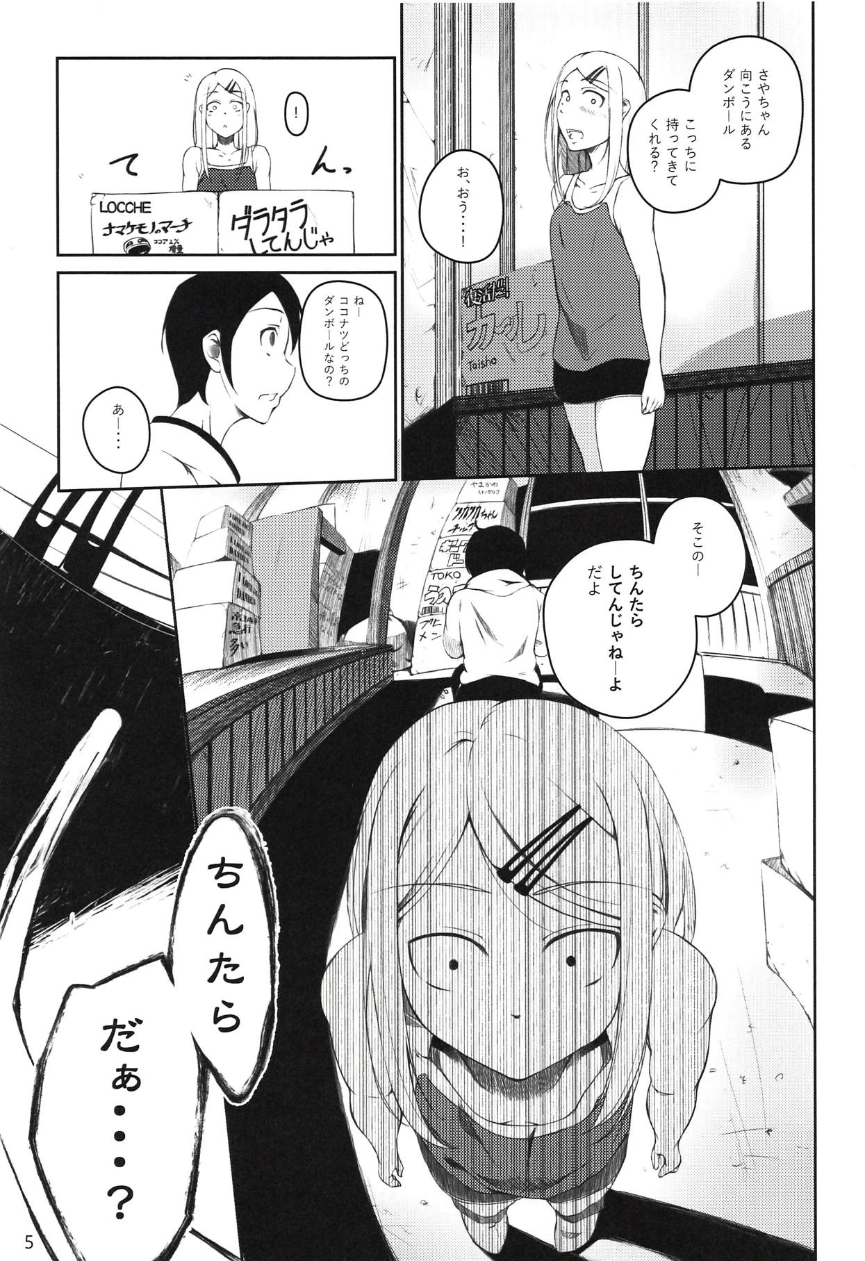Ore wa Ato o Tsugu... page 4 full