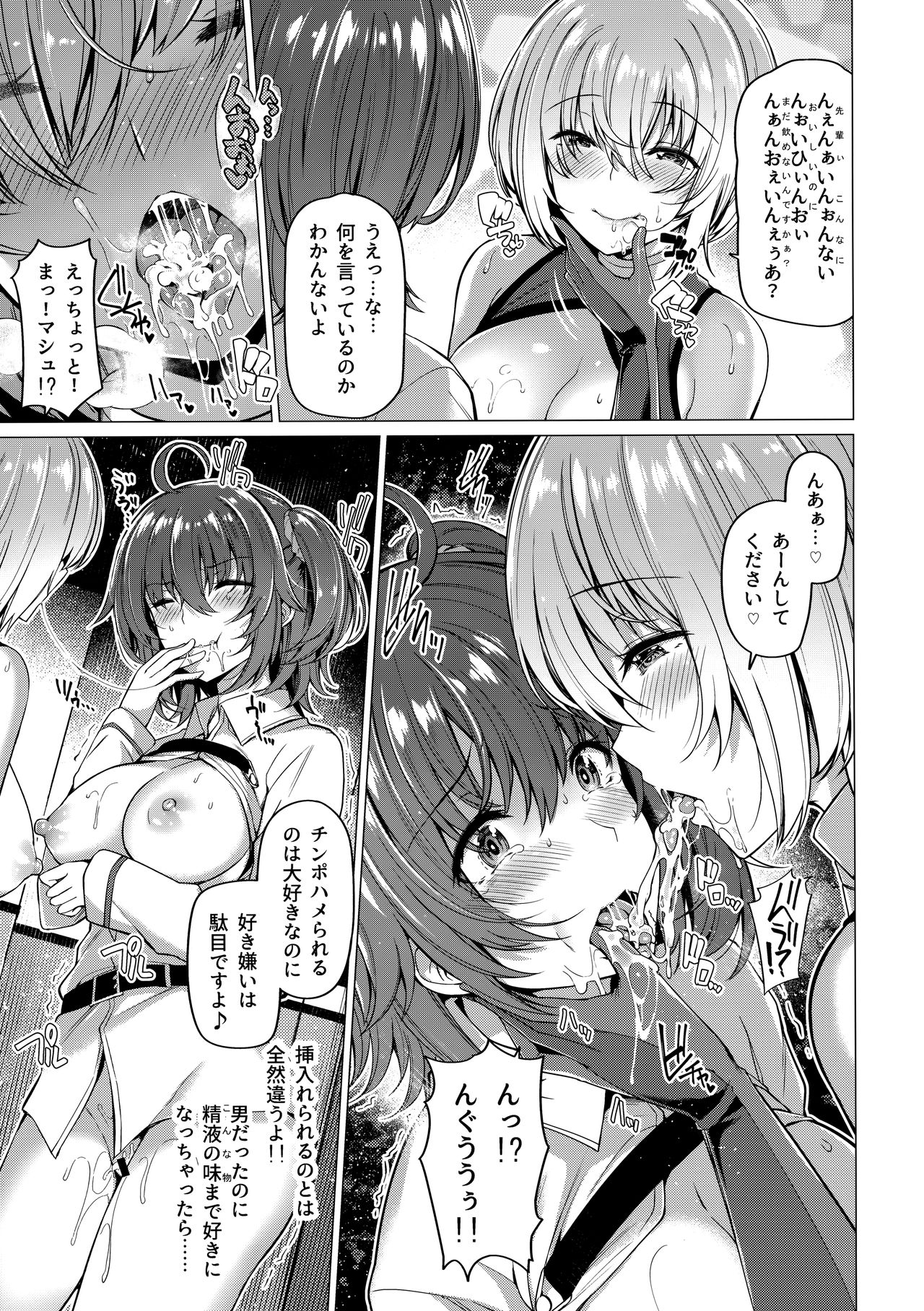 Yobarete Tobidete Chaldea Fuuzoku page 4 full