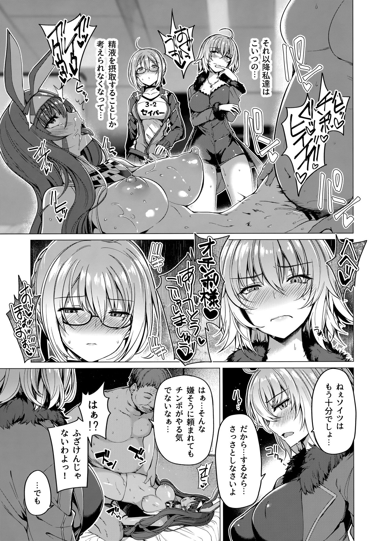 Yobarete Tobidete Chaldea Fuuzoku page 8 full