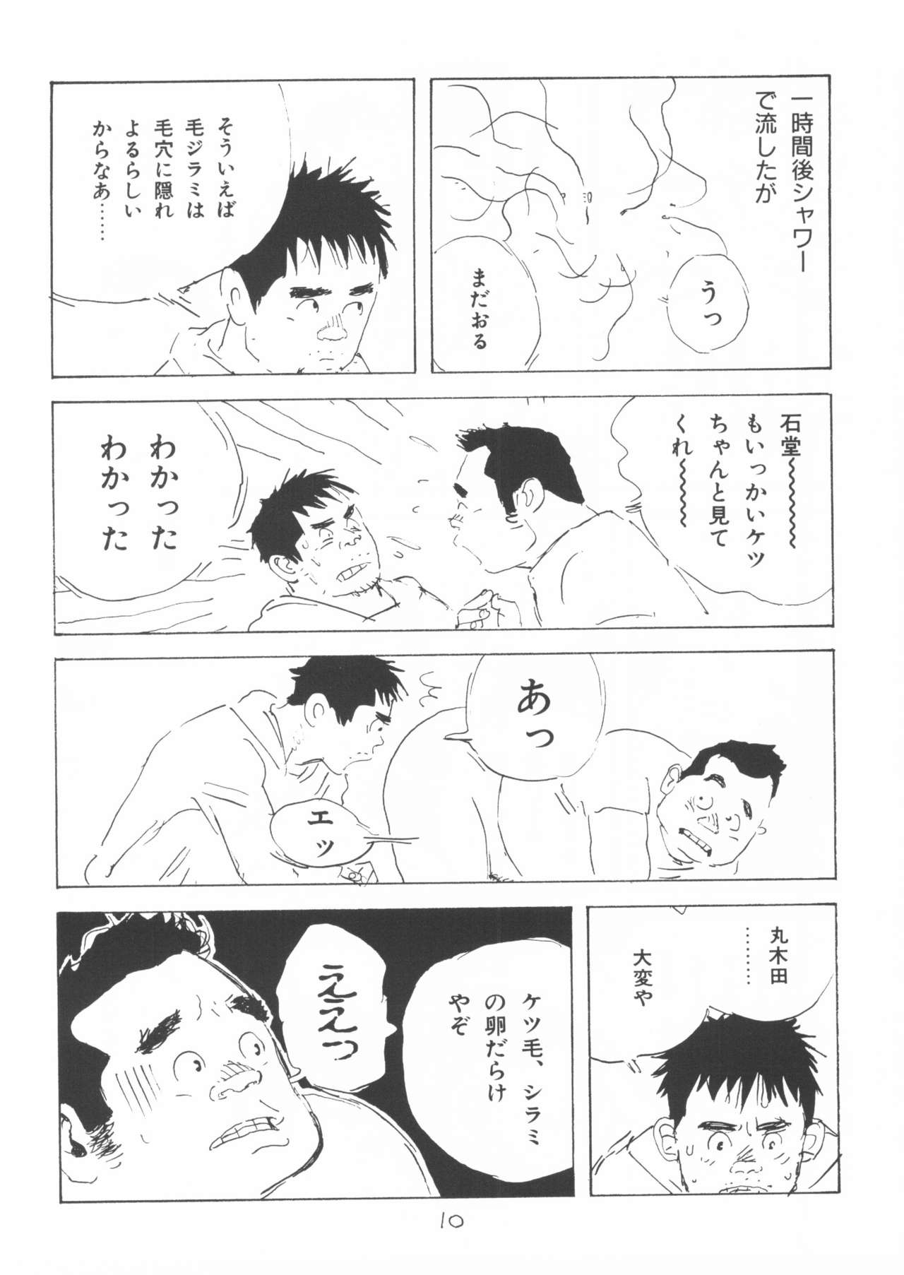 aa, dansei jishin page 10 full