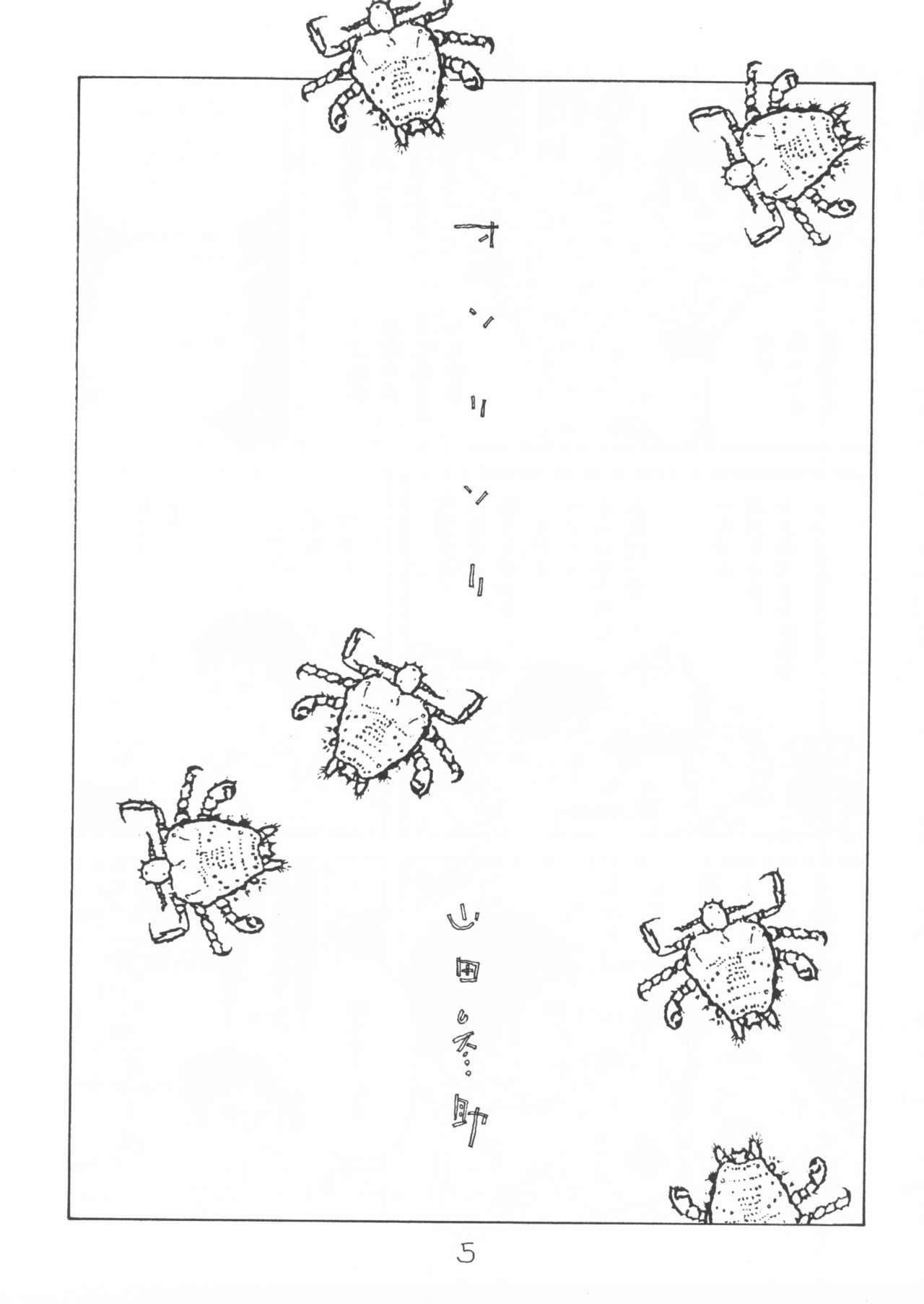aa, dansei jishin page 5 full