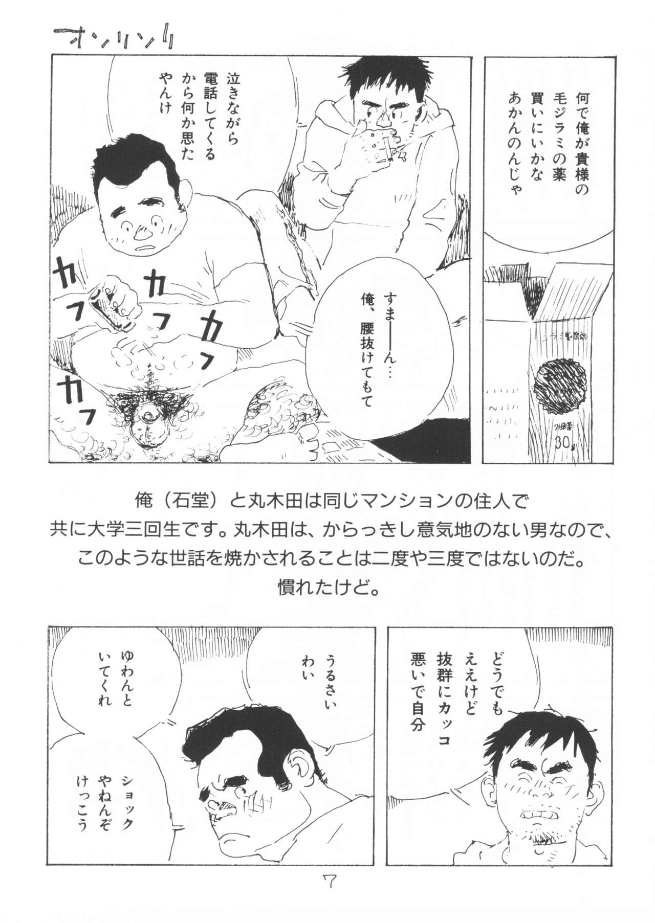 aa, dansei jishin page 7 full