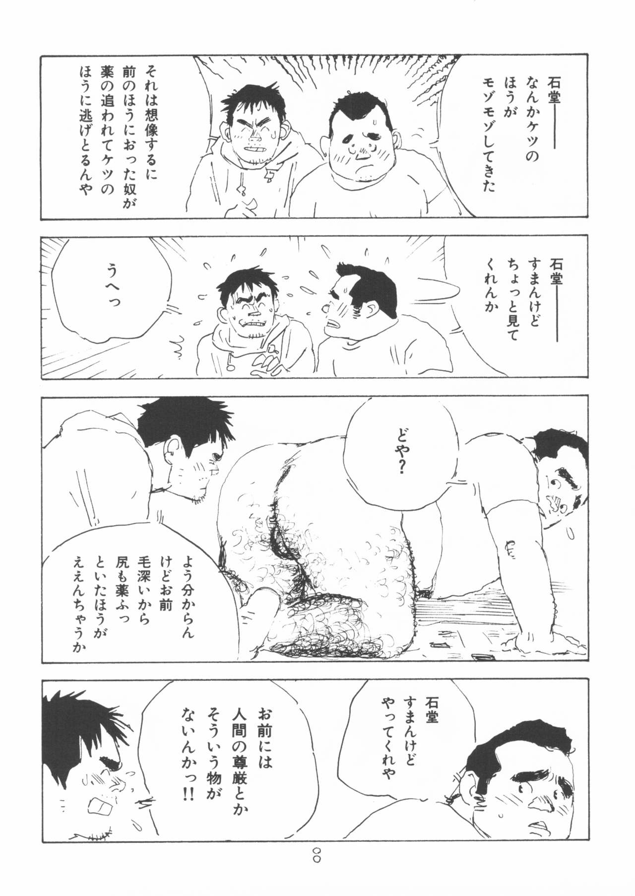 aa, dansei jishin page 8 full