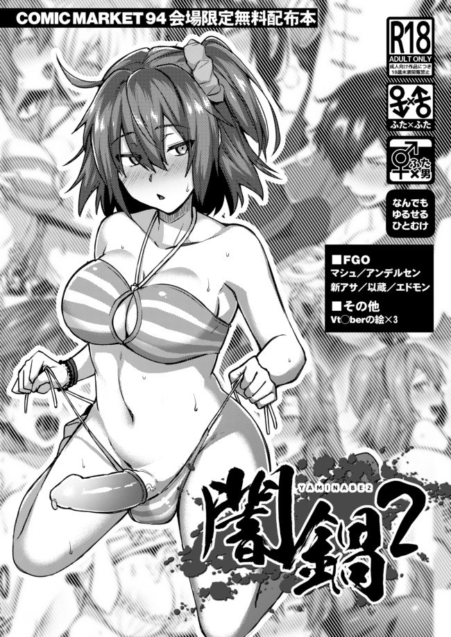 Yaminabe 2 page 1 full