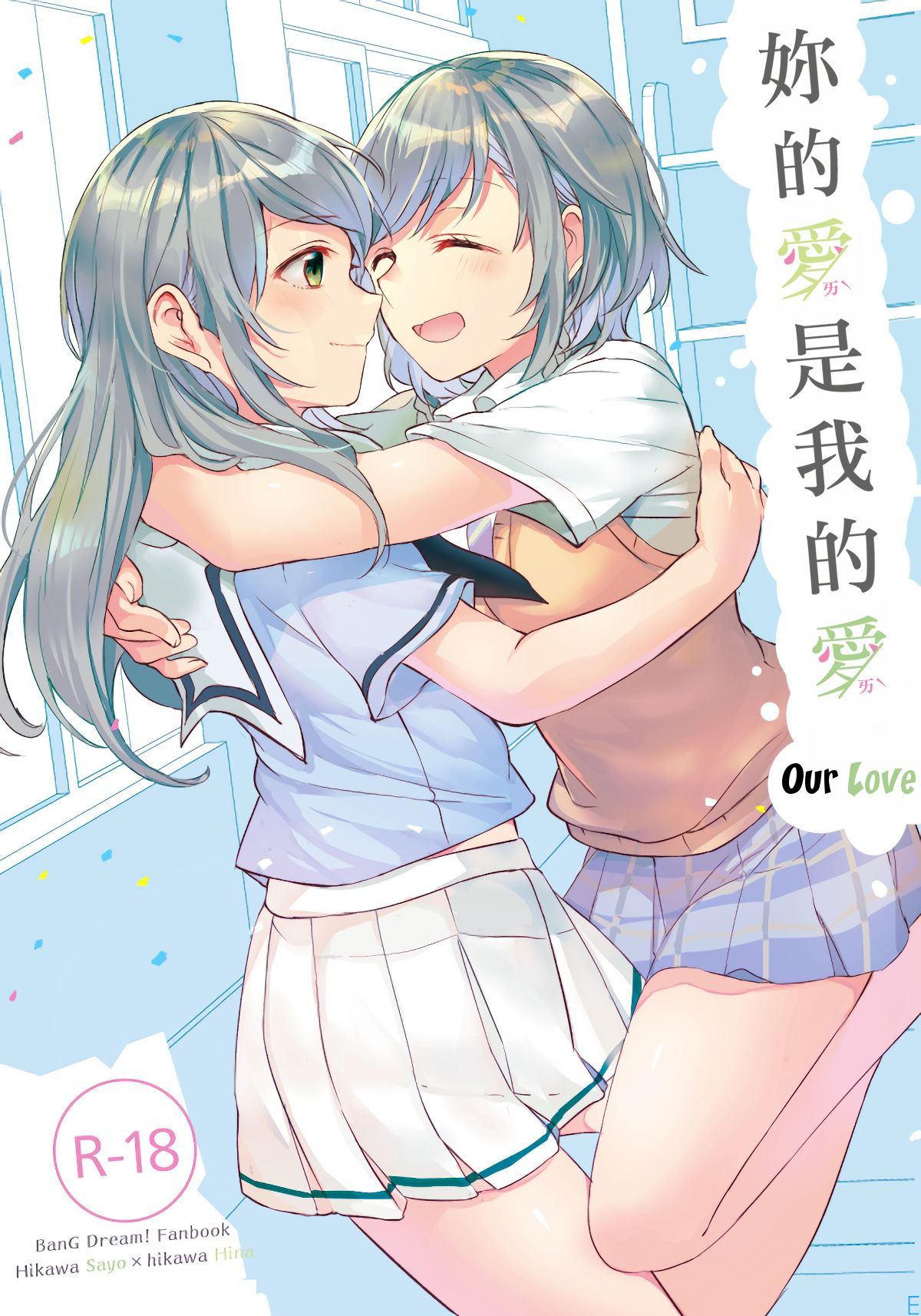 Kimi no Koi wa Watashi no Koi | Our Love page 1 full