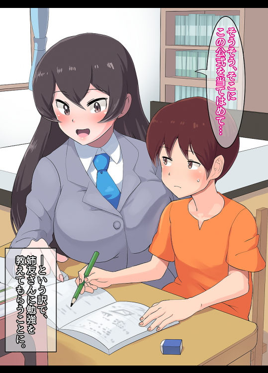 Taihen, Anetomo ga Kita! page 6 full