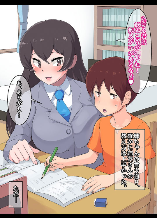 Taihen, Anetomo ga Kita! page 7 full
