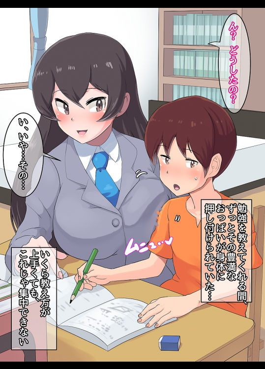 Taihen, Anetomo ga Kita! page 8 full