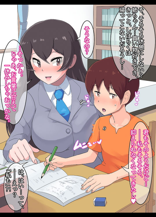 Taihen, Anetomo ga Kita! page 9 full