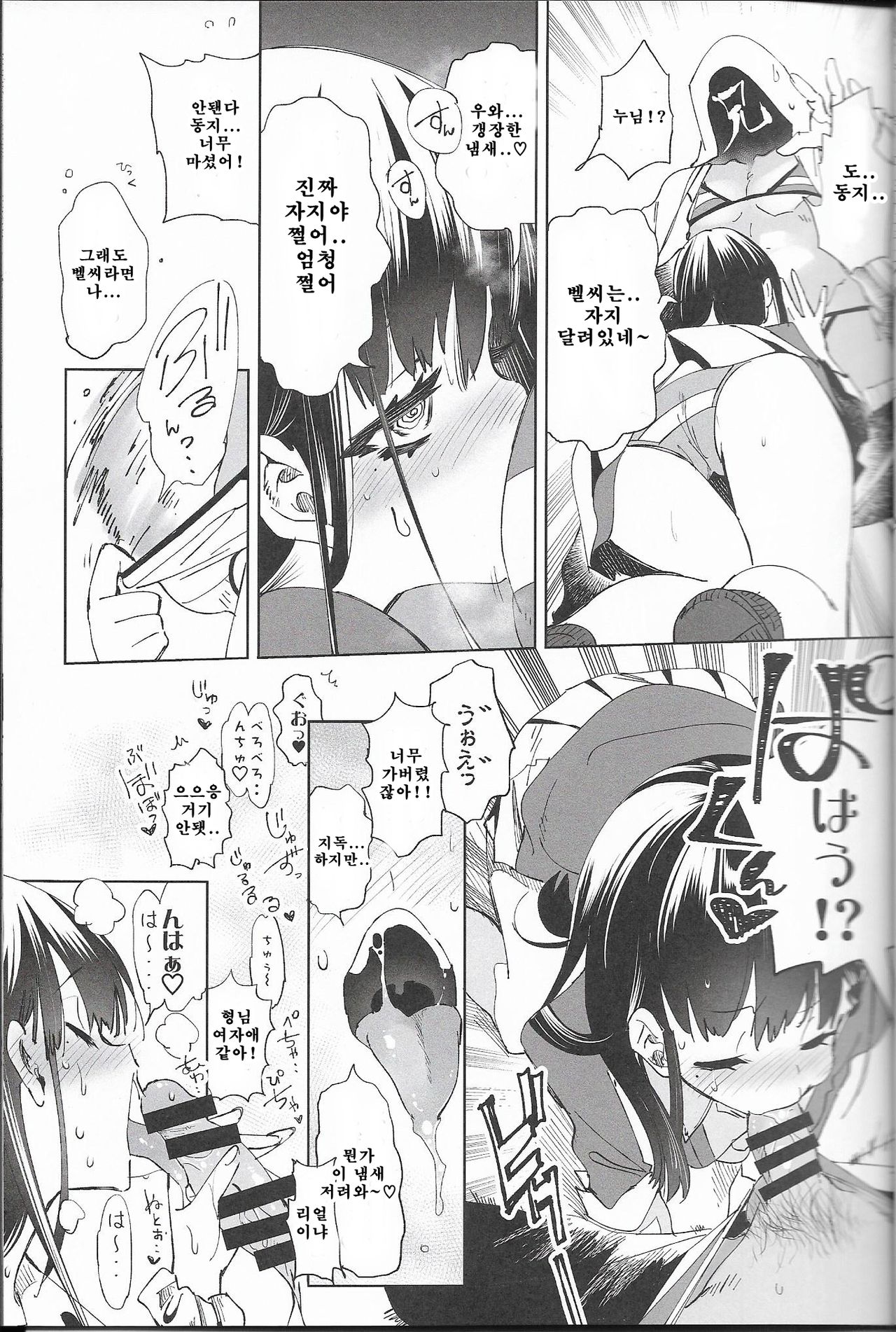 Housoujiko 4 ~Off-Pako JK Ana Ijime~ | 방송사고4 page 10 full