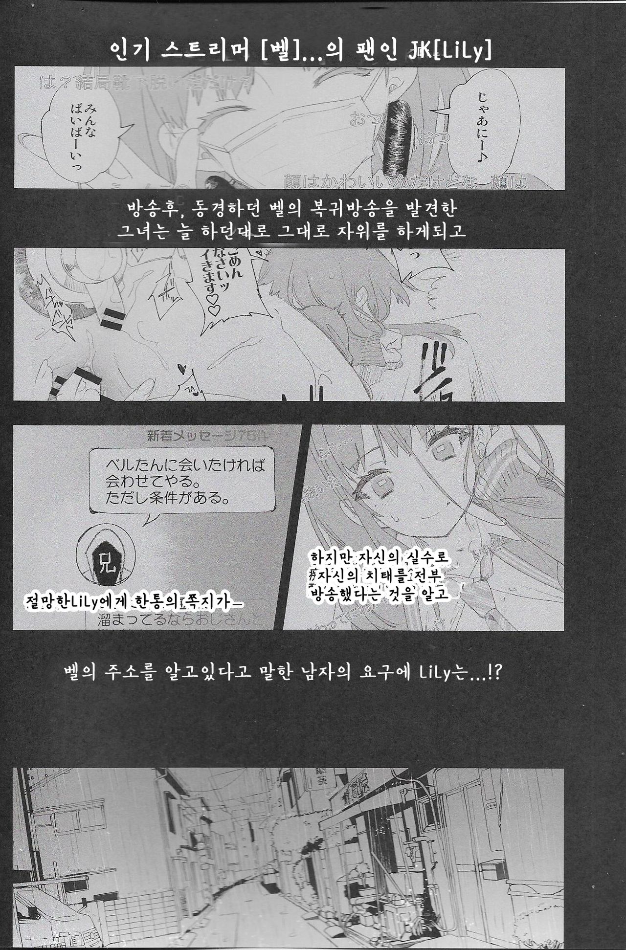 Housoujiko 4 ~Off-Pako JK Ana Ijime~ | 방송사고4 page 3 full