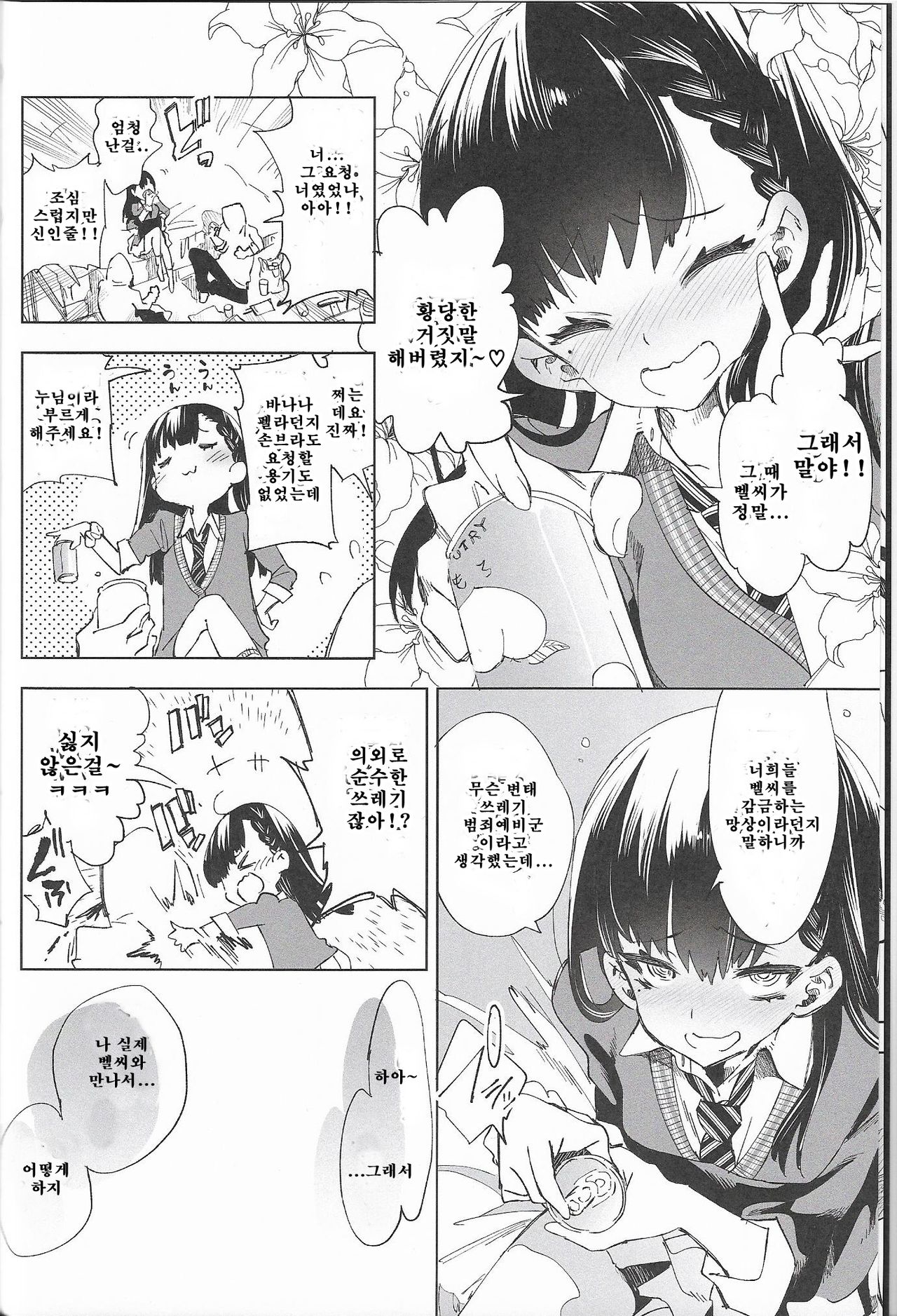 Housoujiko 4 ~Off-Pako JK Ana Ijime~ | 방송사고4 page 7 full