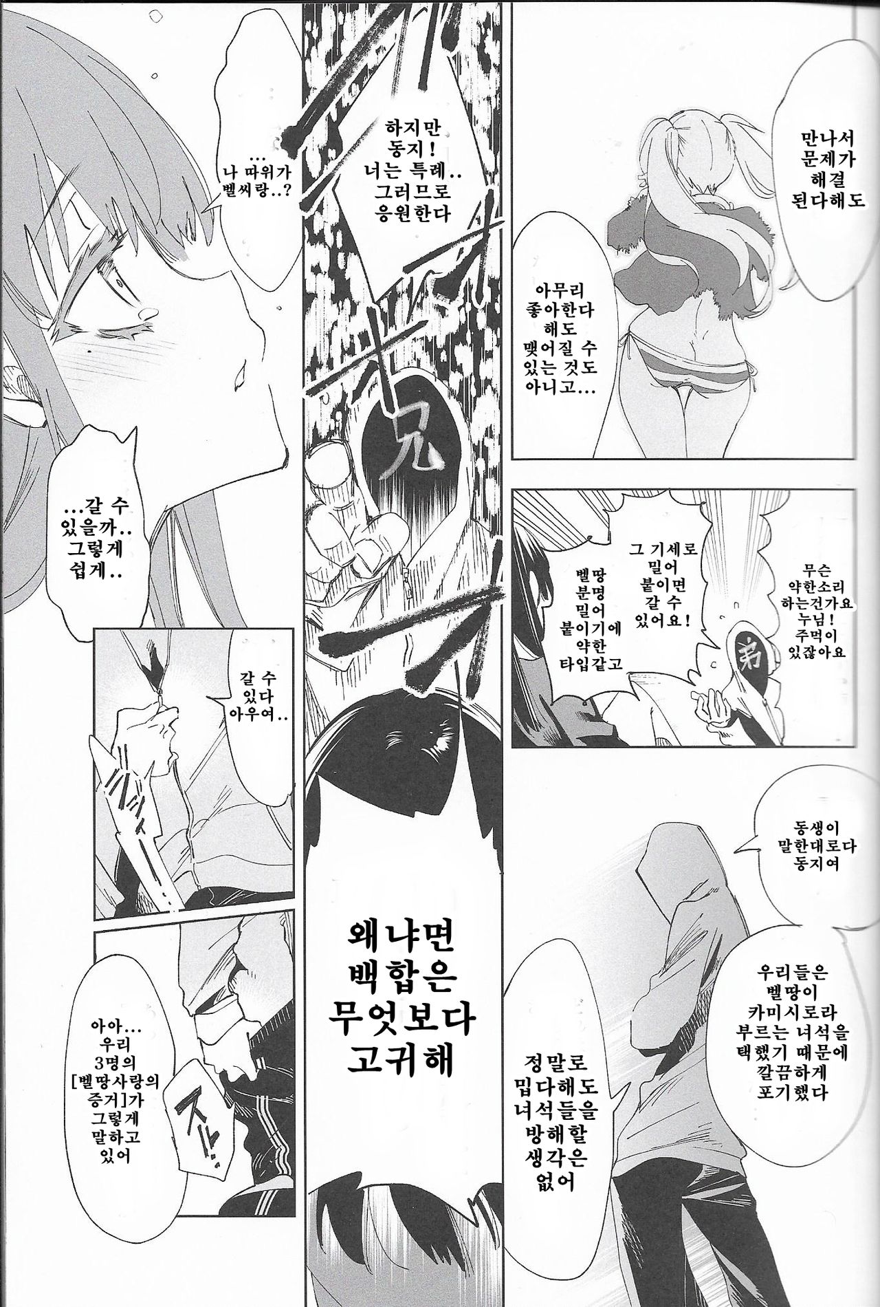 Housoujiko 4 ~Off-Pako JK Ana Ijime~ | 방송사고4 page 8 full