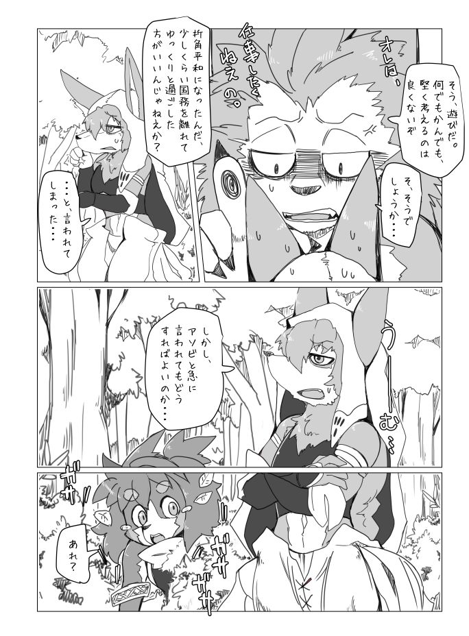 Motoichi -【新春けもケット3】上手なアソビかた【ポルナダ本】 page 4 full