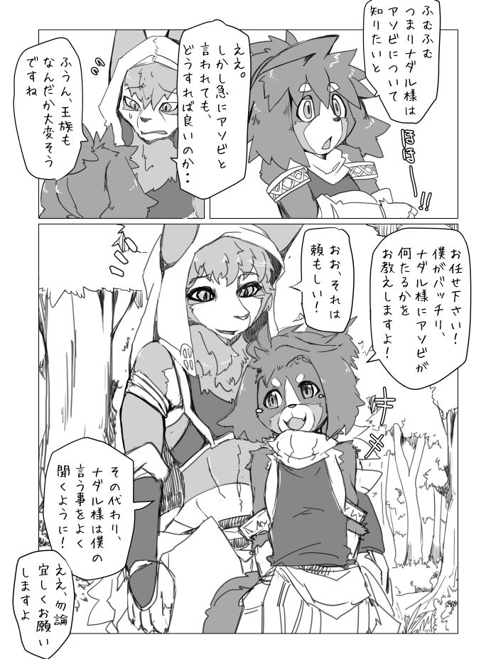 Motoichi -【新春けもケット3】上手なアソビかた【ポルナダ本】 page 6 full