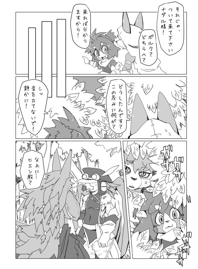 Motoichi -【新春けもケット3】上手なアソビかた【ポルナダ本】 page 7 full
