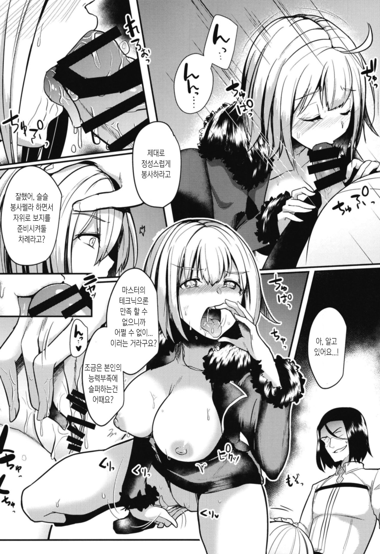 Jeanne Alter Dosukebe Saimin | 잔느 얼터 완전변태 최면 page 10 full