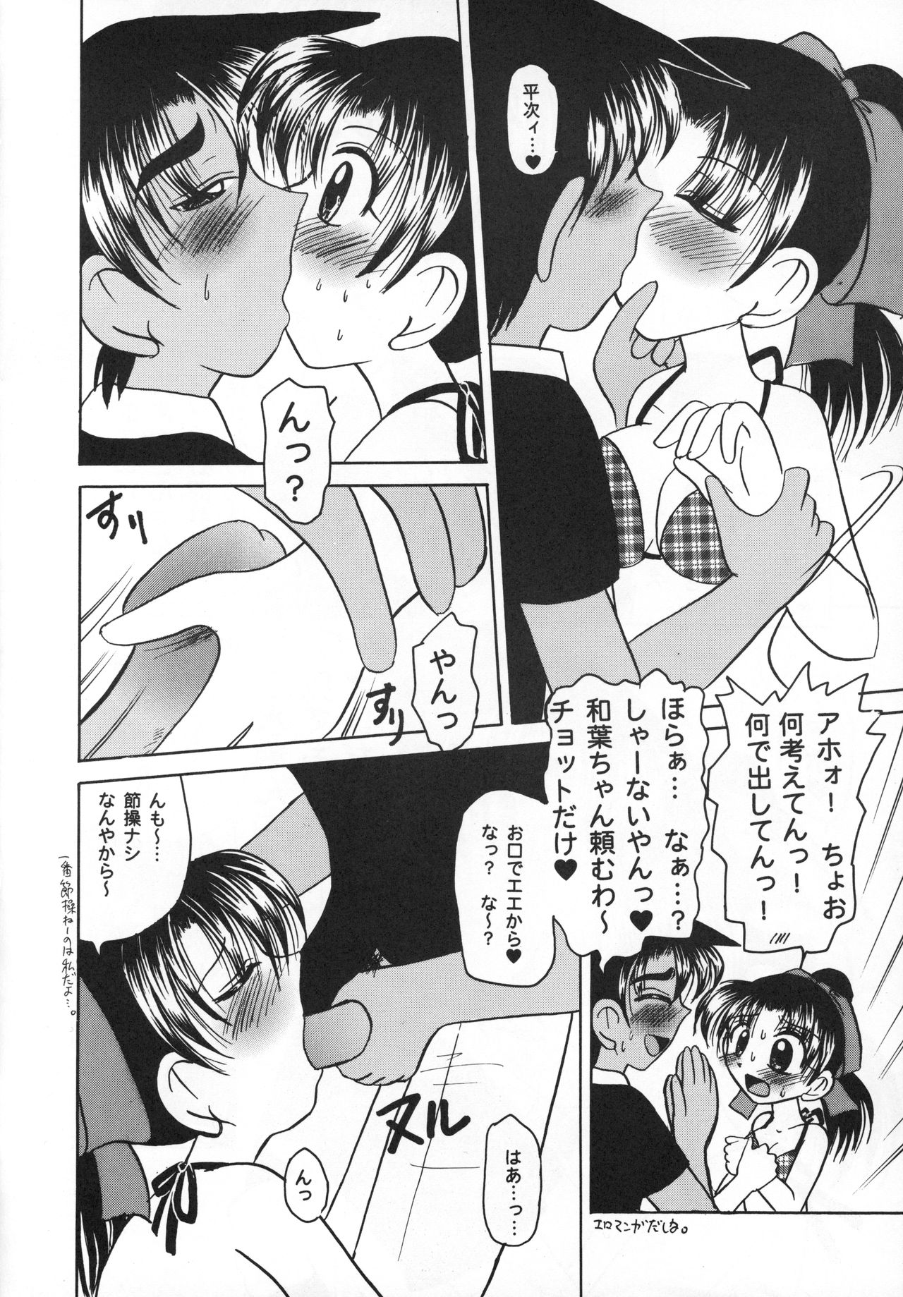 Aa, Seishun no Hibi page 9 full
