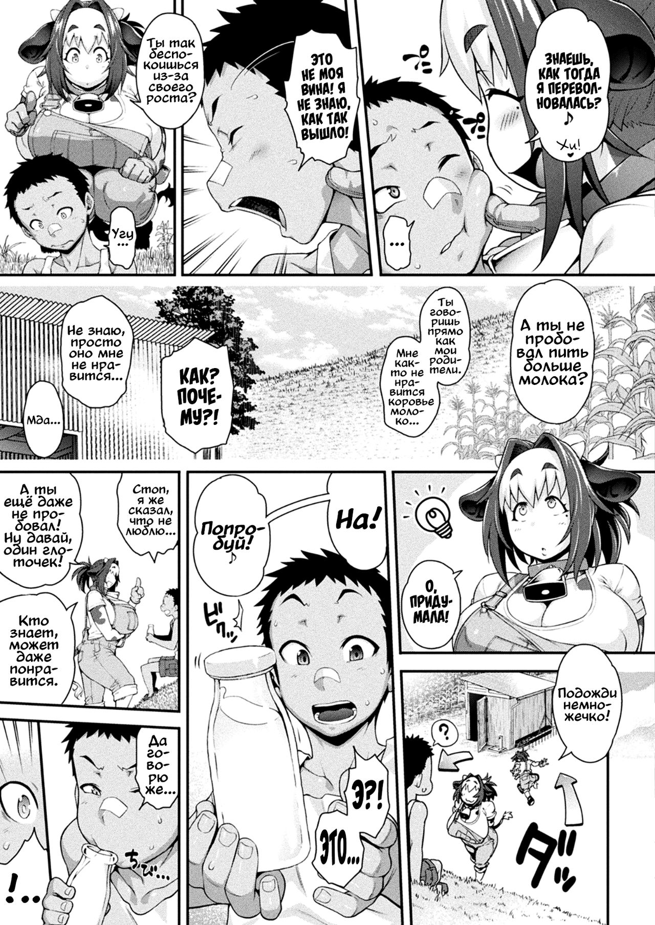 Kemonokko Tsuushin ~Ushi Musume Bell~ | Зверодевочки экспресс ~коровка Белл~ page 3 full