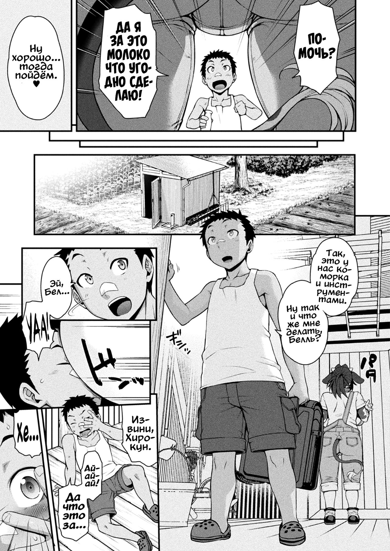 Kemonokko Tsuushin ~Ushi Musume Bell~ | Зверодевочки экспресс ~коровка Белл~ page 5 full