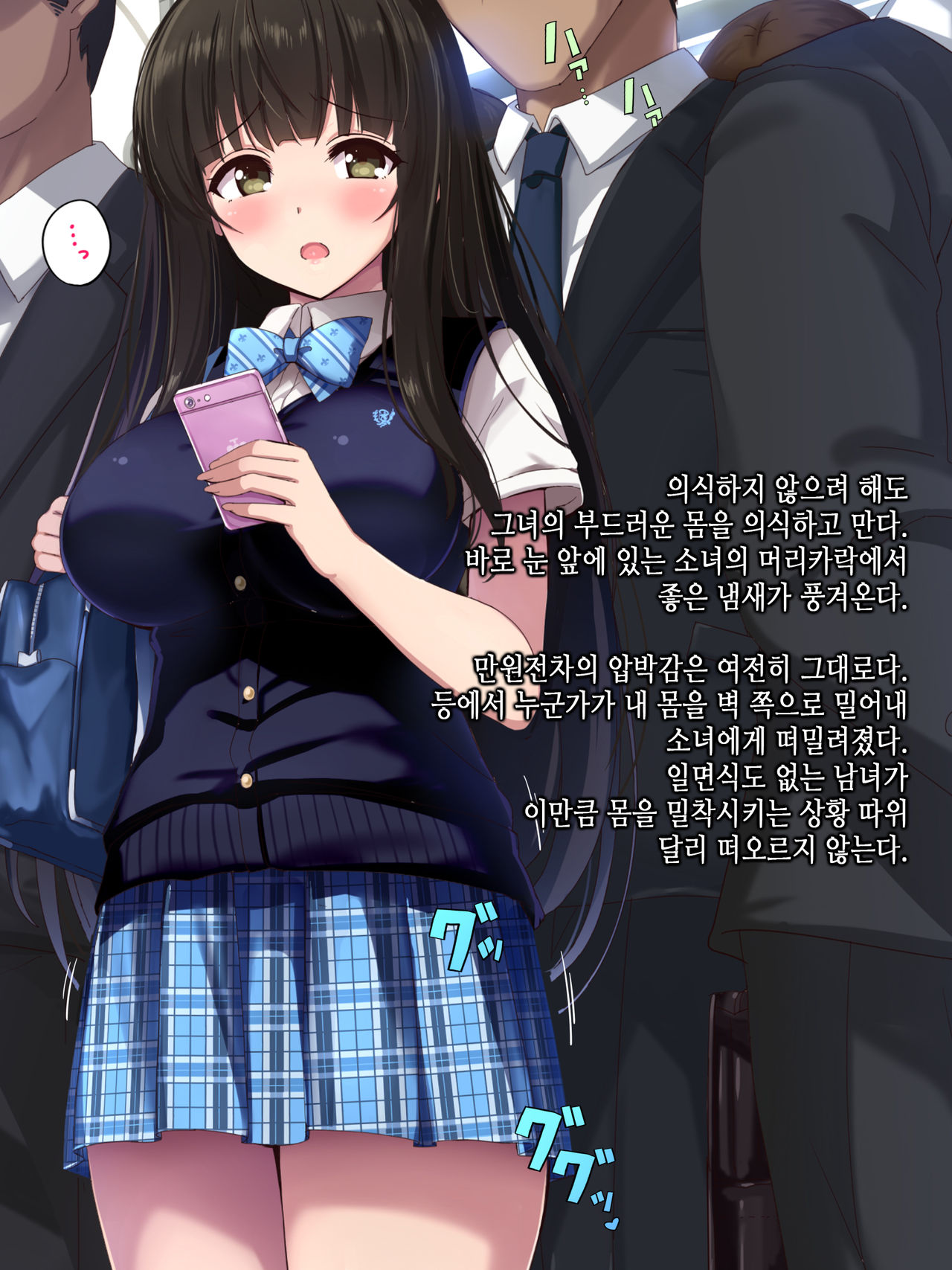 Chikan Taiken Kokuhaku page 10 full