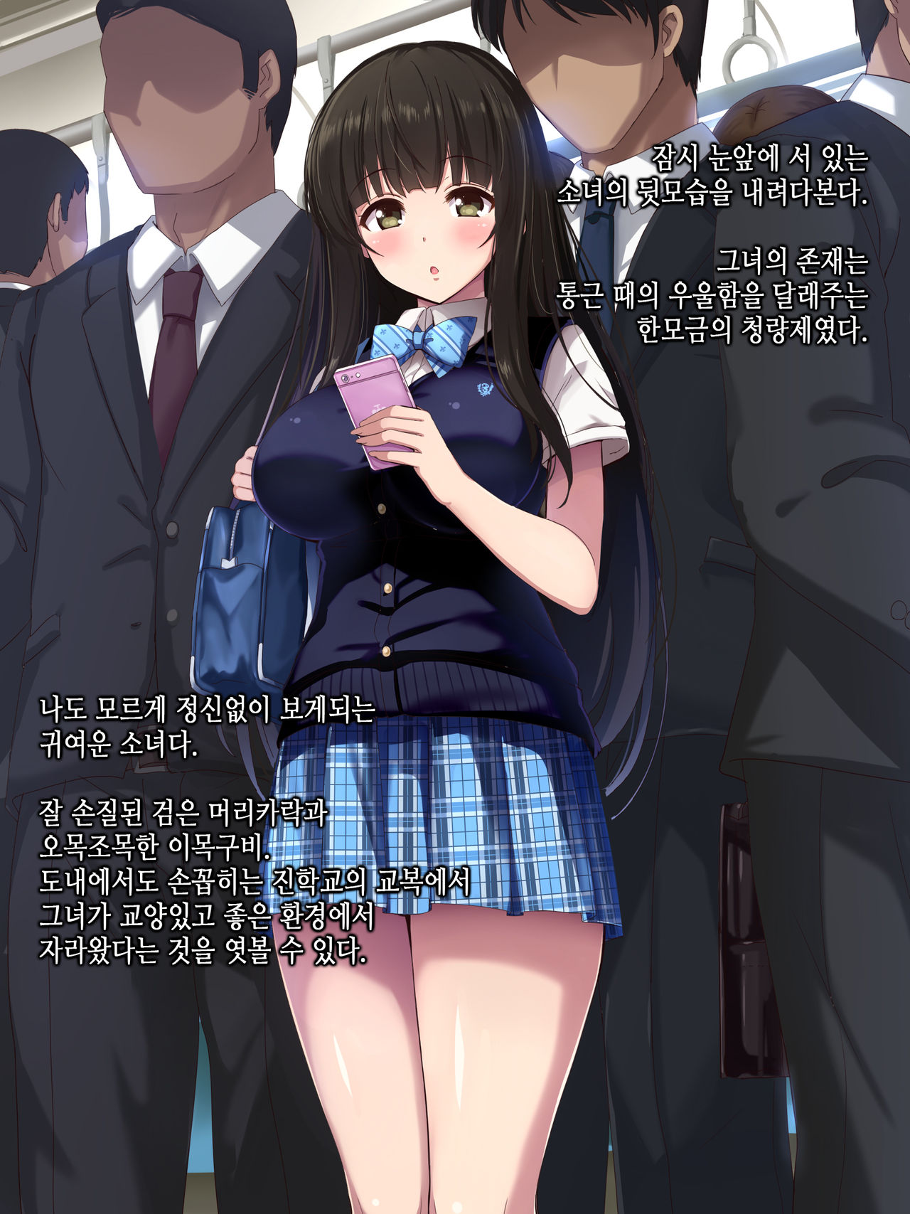 Chikan Taiken Kokuhaku page 5 full