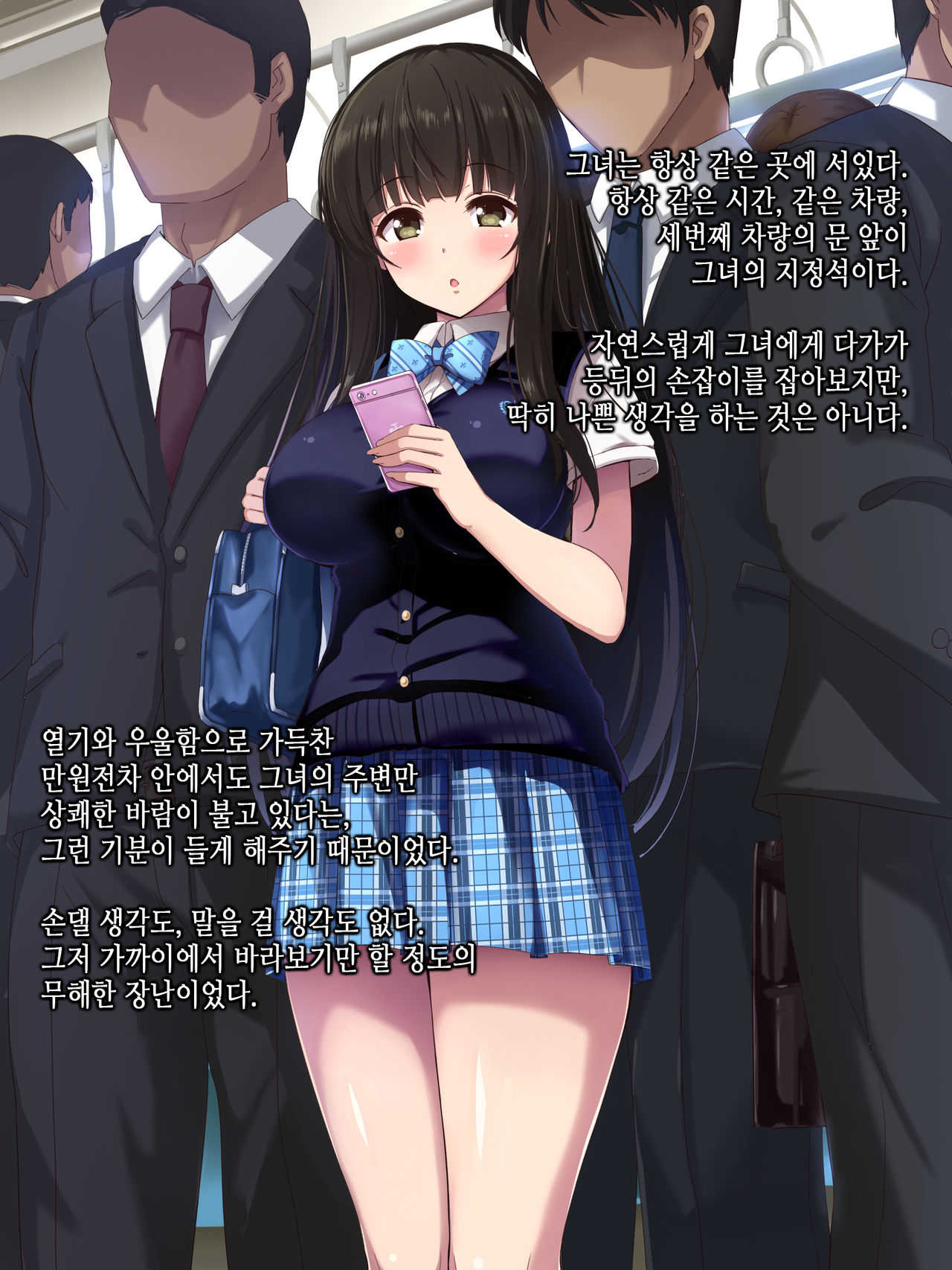 Chikan Taiken Kokuhaku page 6 full