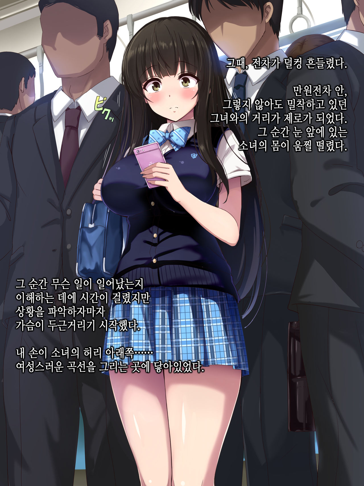 Chikan Taiken Kokuhaku page 7 full