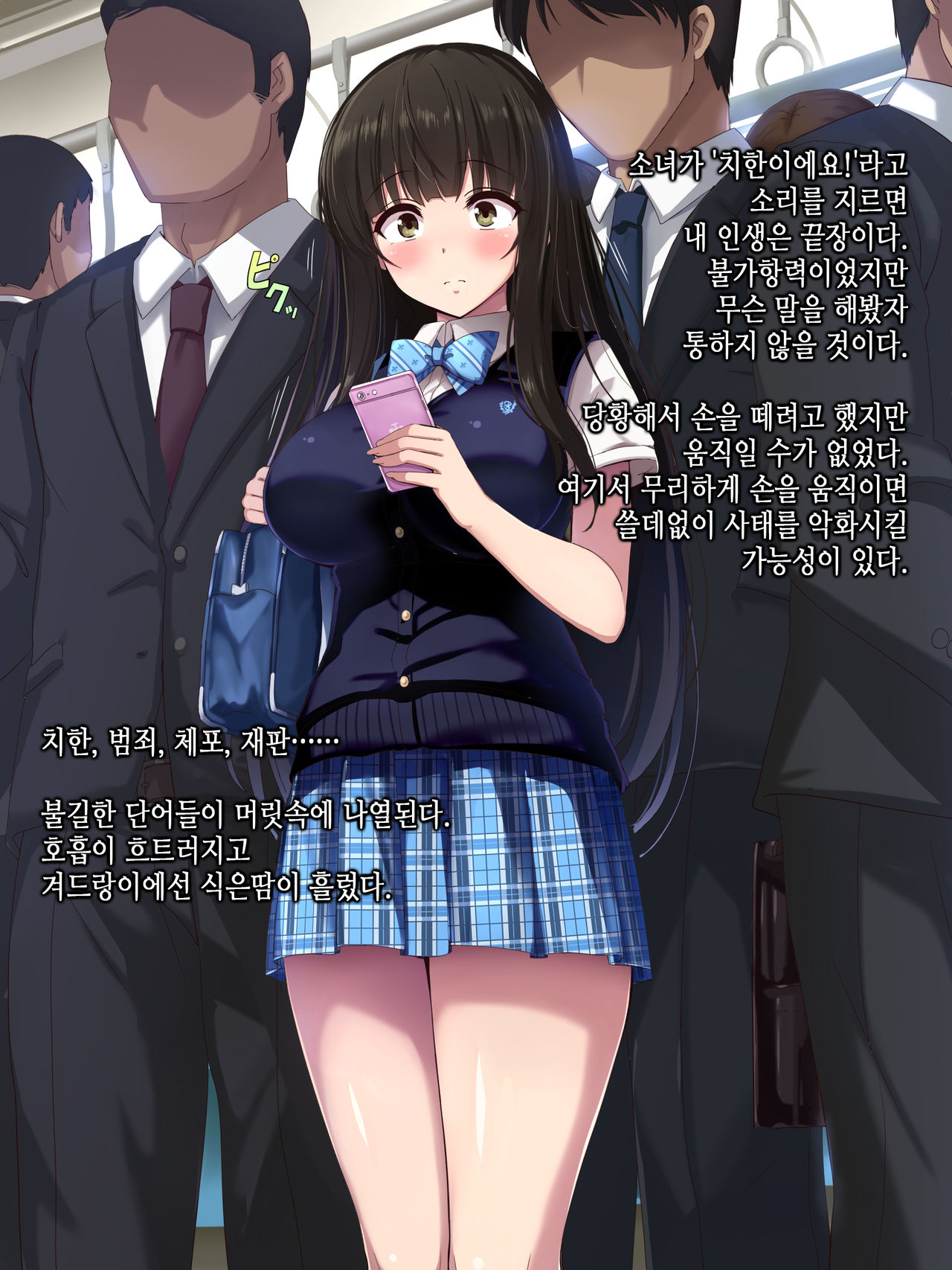Chikan Taiken Kokuhaku page 8 full
