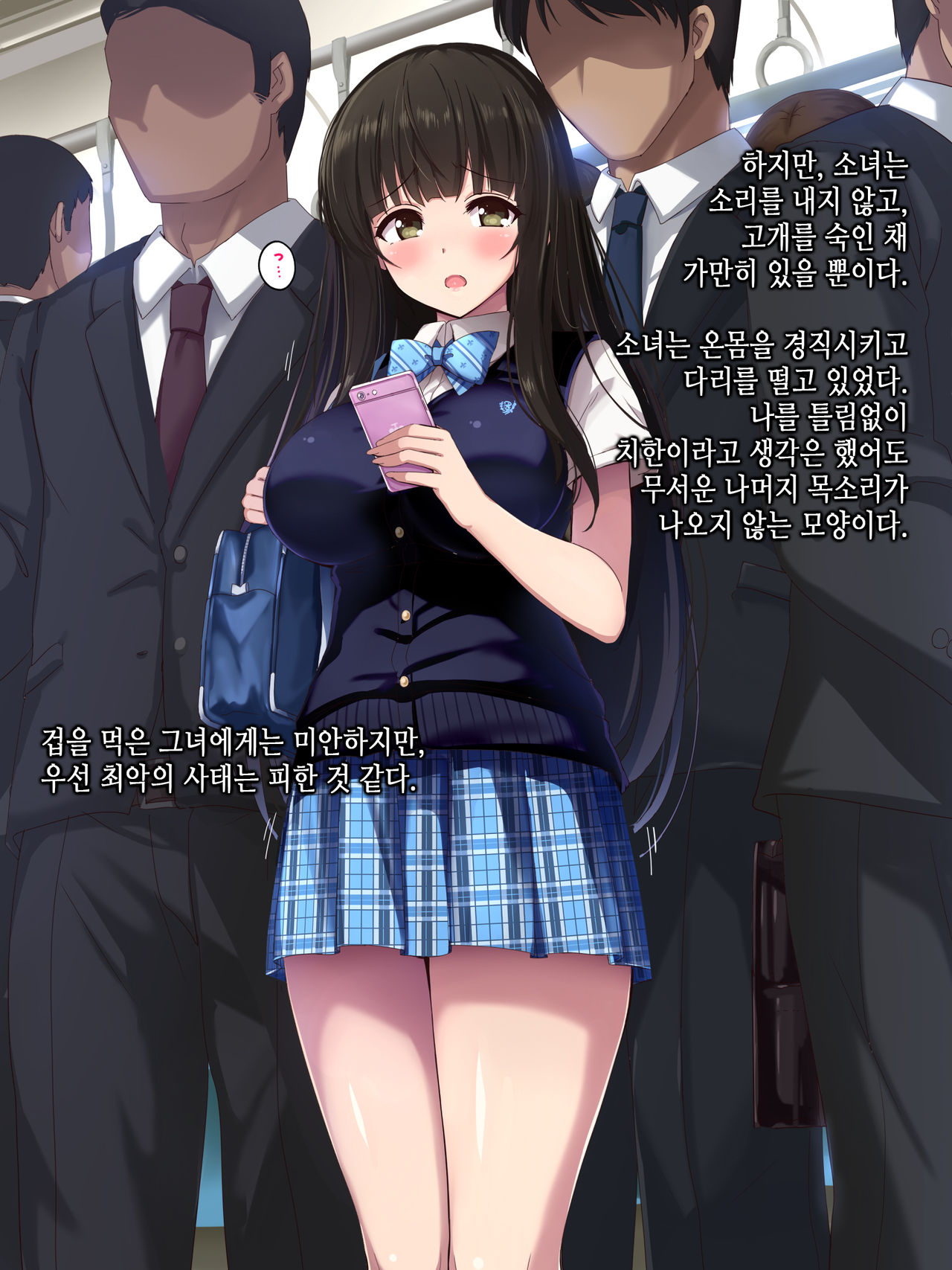 Chikan Taiken Kokuhaku page 9 full