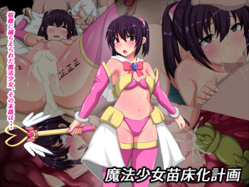 Mahou Shoujo Naedokoka Keikaku cover