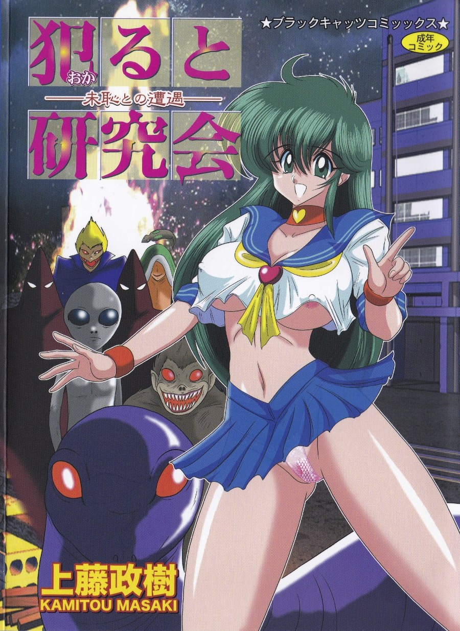 File:01 Lewd Encounters of the Third Kind page 1 full