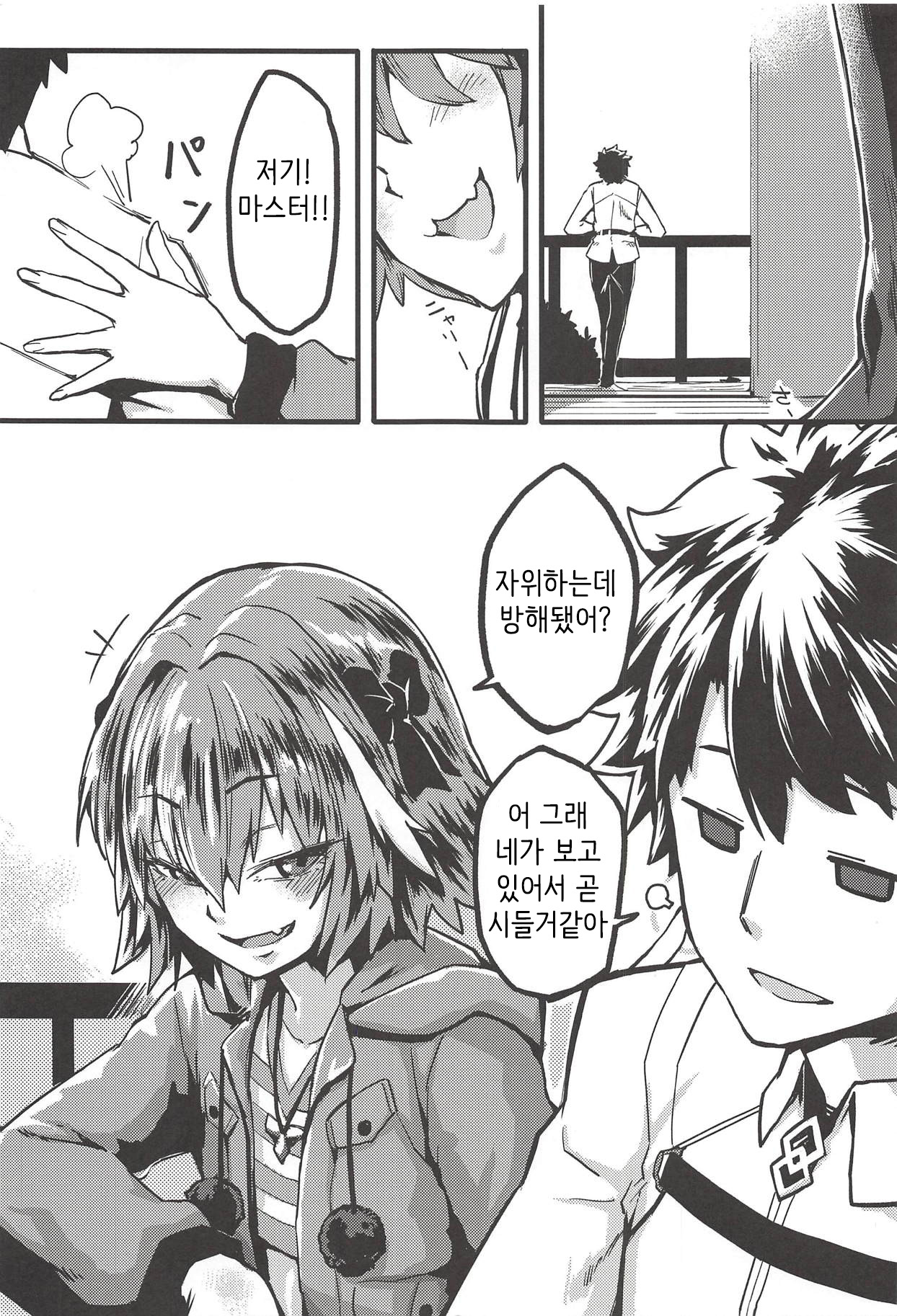 Boku mo da. | 나도 이다. page 2 full