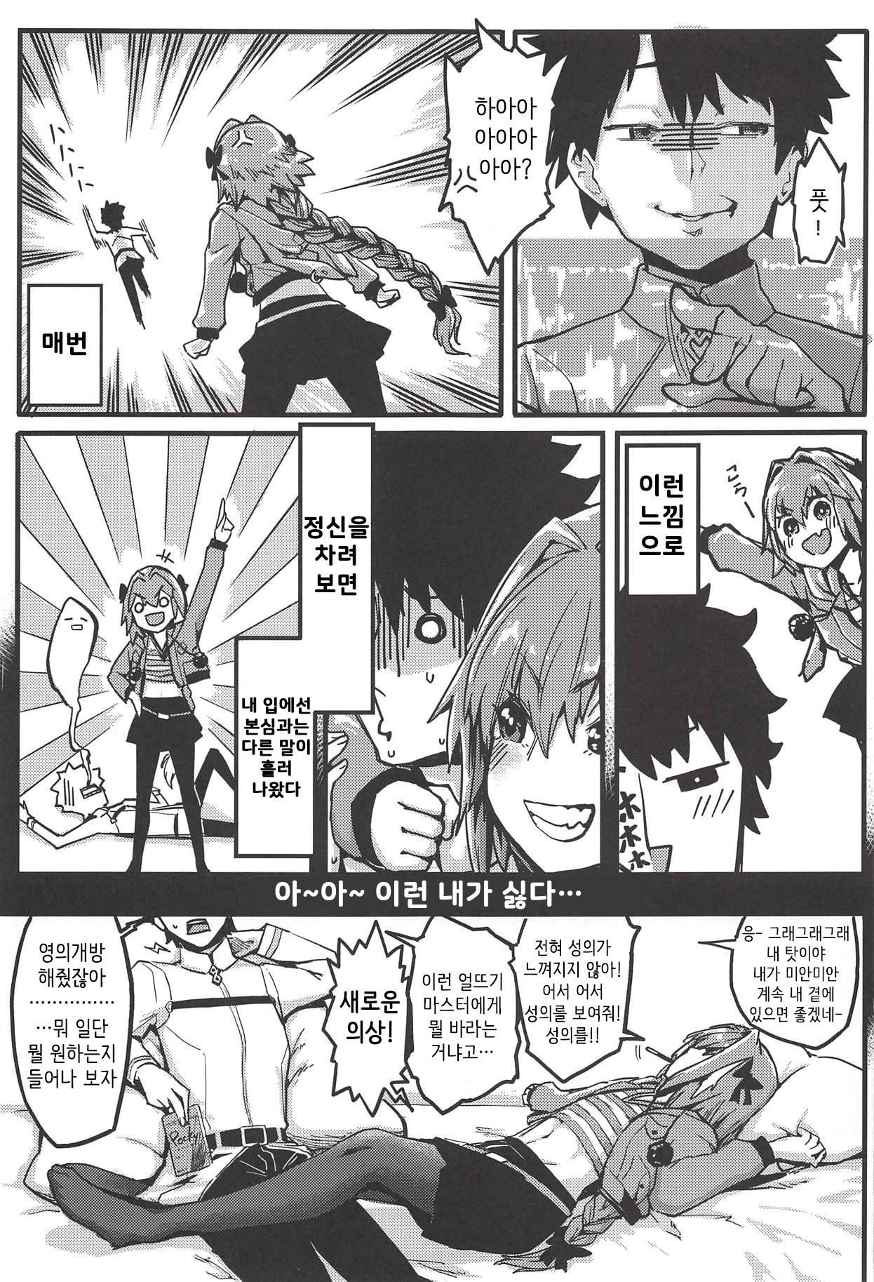 Boku mo da. | 나도 이다. page 4 full