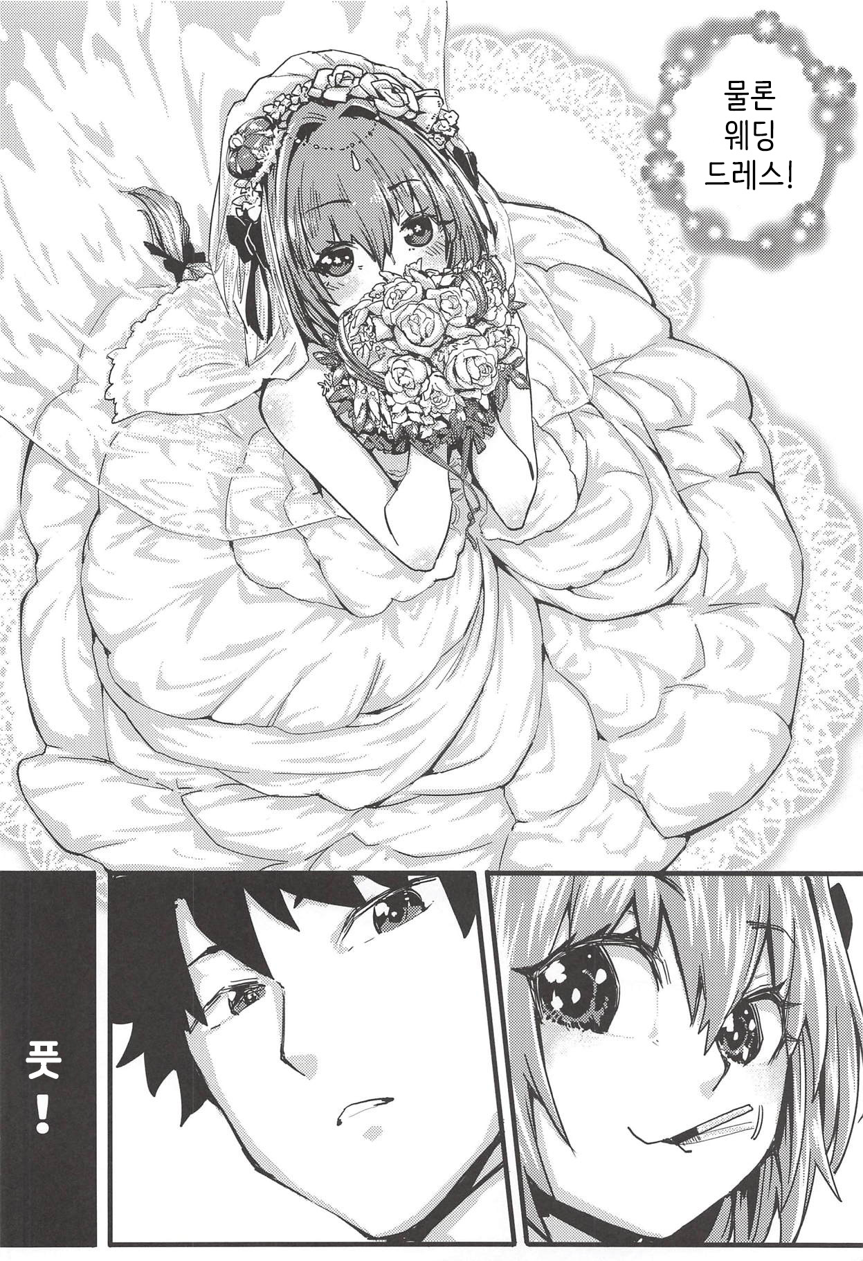 Boku mo da. | 나도 이다. page 5 full