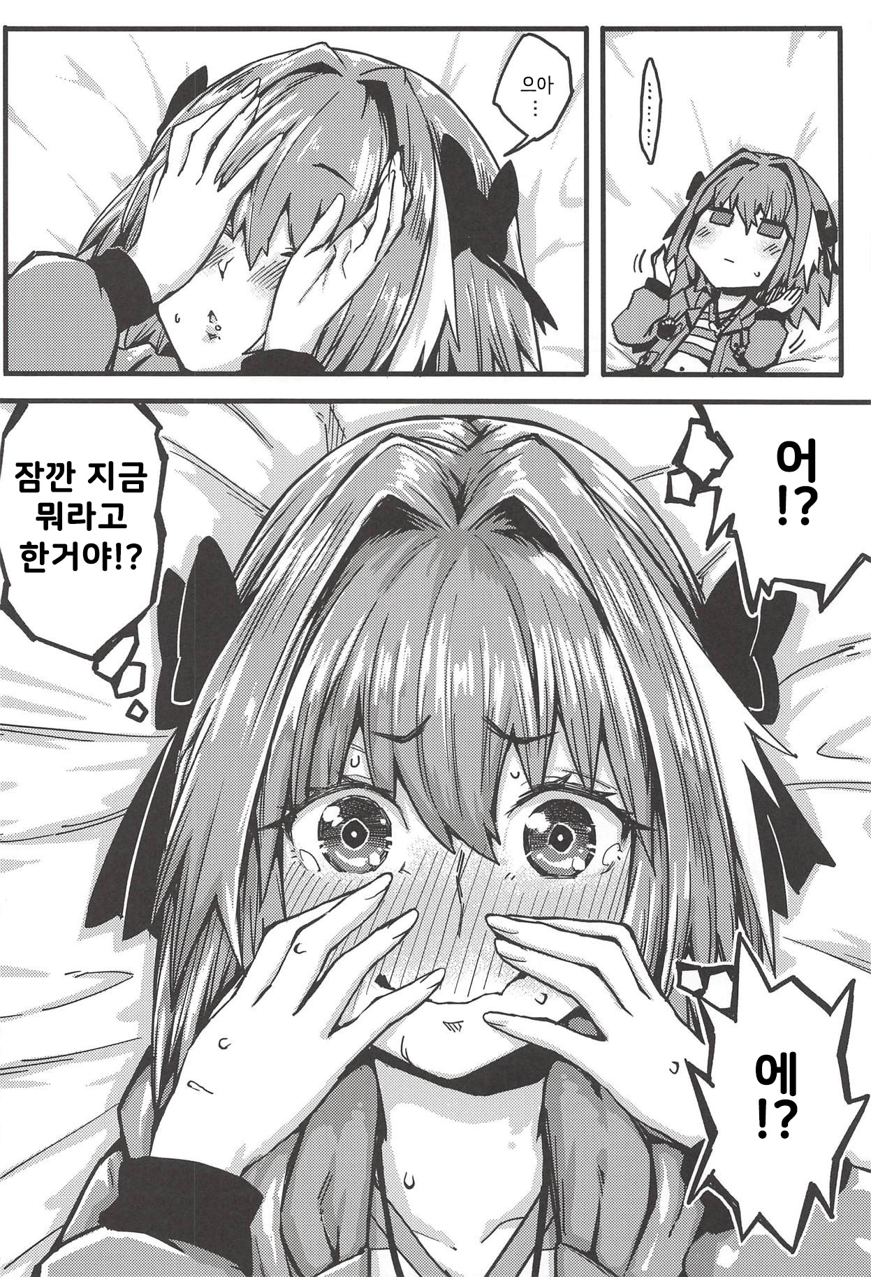 Boku mo da. | 나도 이다. page 9 full