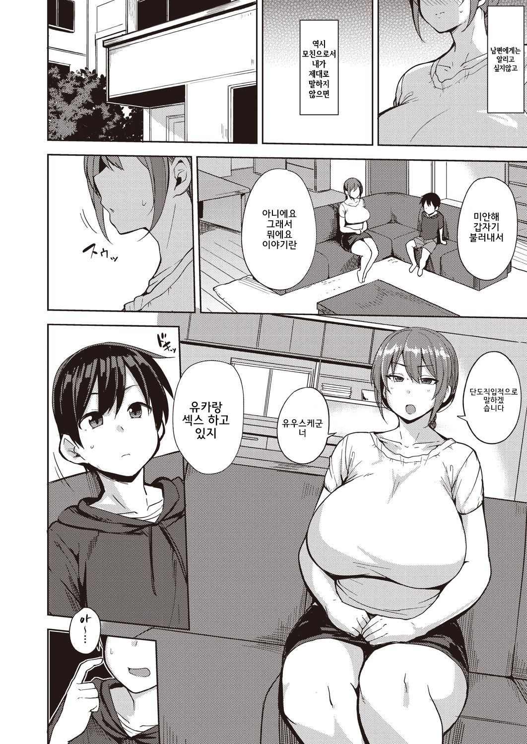 Musume no Kawarini | 딸 대신에 page 3 full