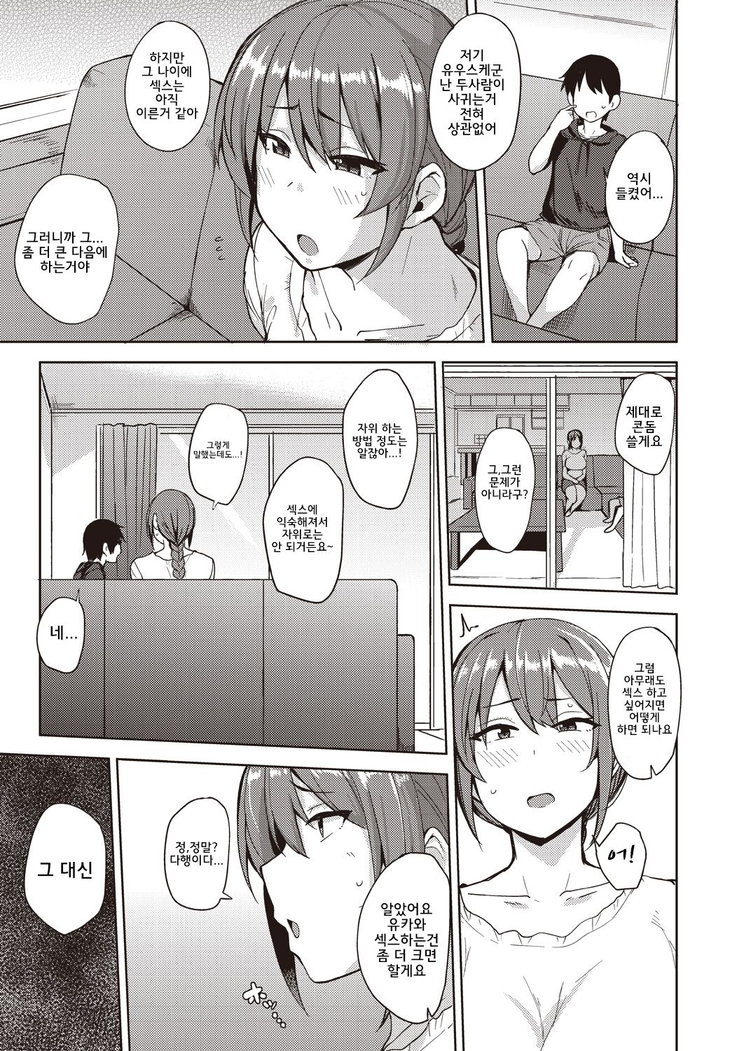 Musume no Kawarini | 딸 대신에 page 4 full