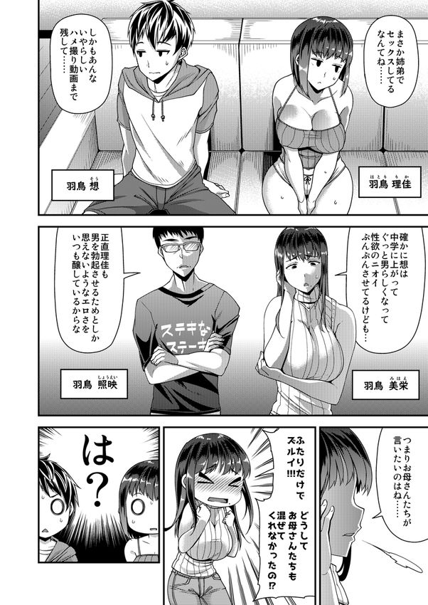 Kazoku de Hamedori 4P Shitemita page 3 full