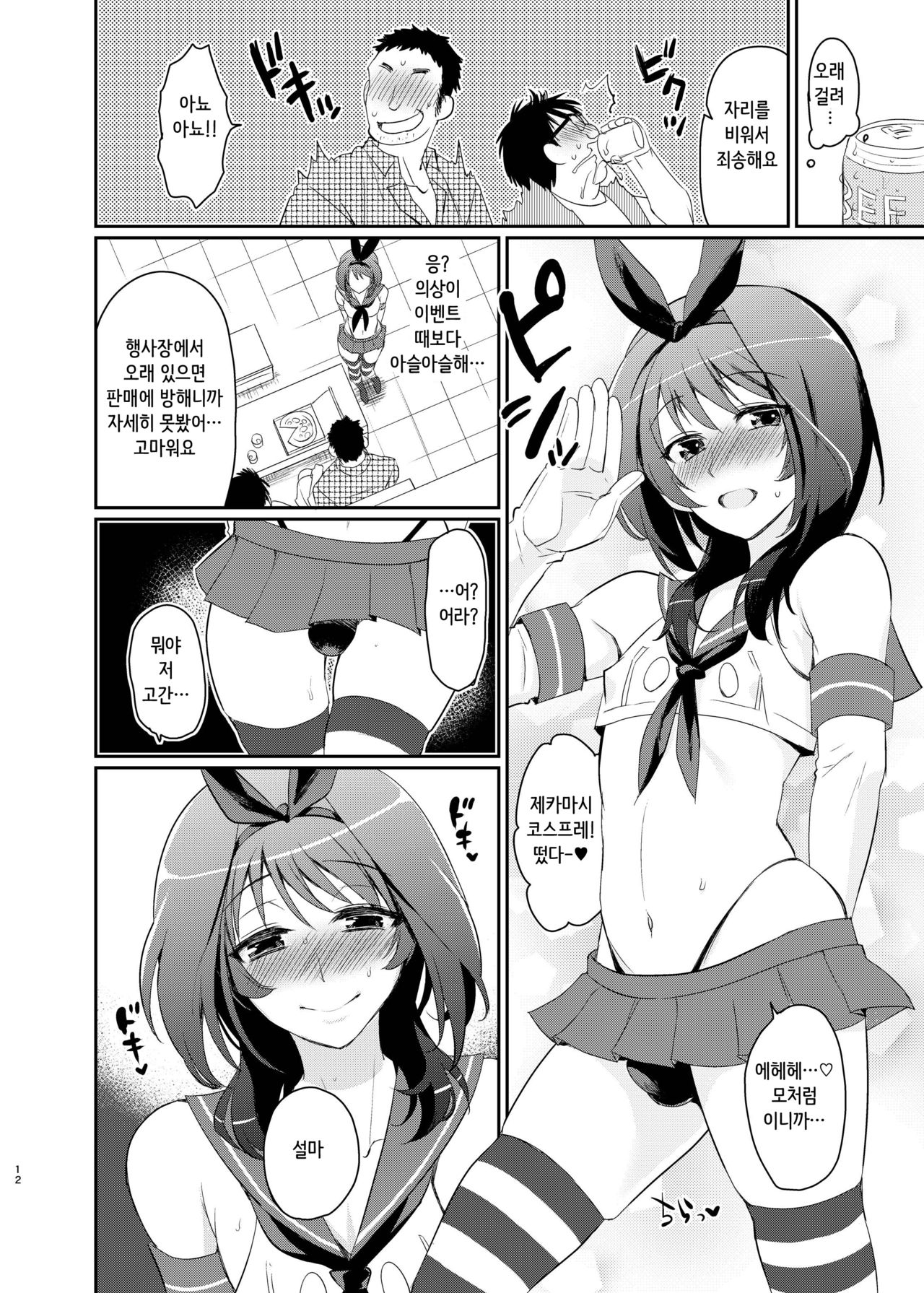Kono Ato Boku to After Ikimasenka? page 10 full