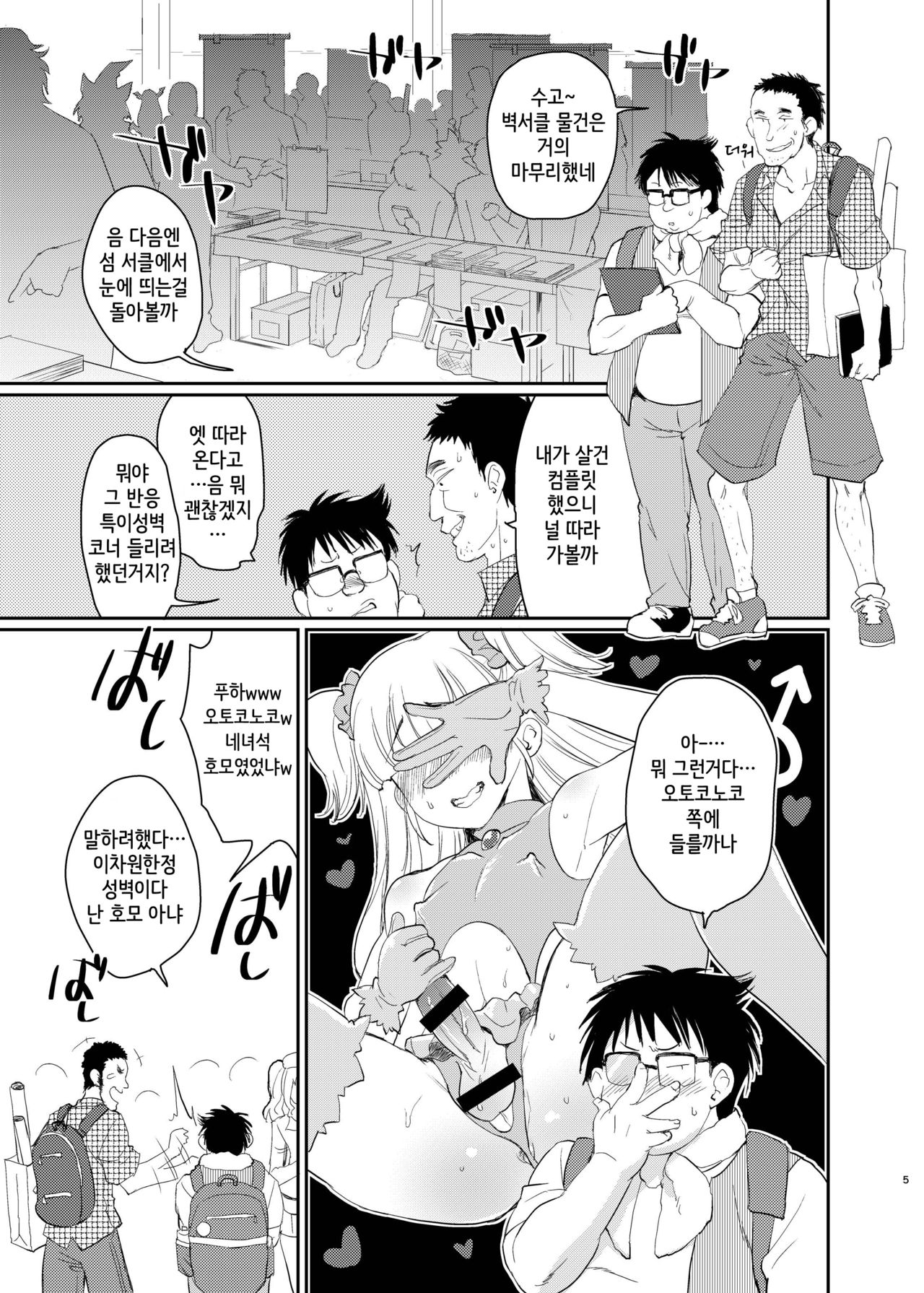 Kono Ato Boku to After Ikimasenka? page 3 full