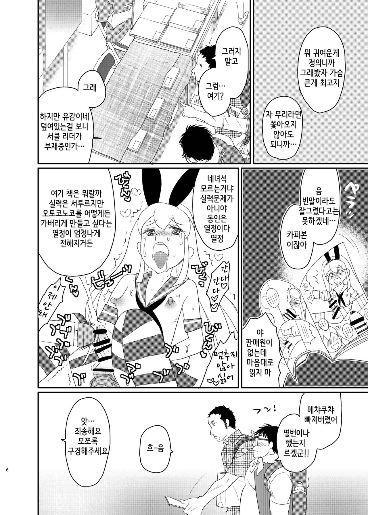 Kono Ato Boku to After Ikimasenka? page 4 full