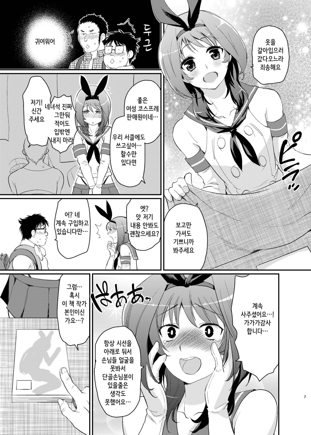 Kono Ato Boku to After Ikimasenka? page 5 full