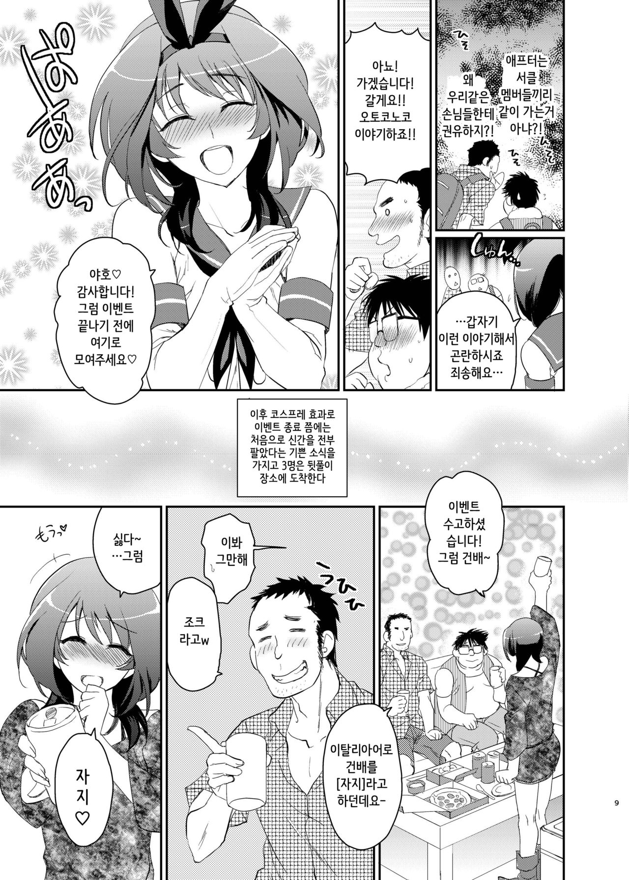 Kono Ato Boku to After Ikimasenka? page 7 full