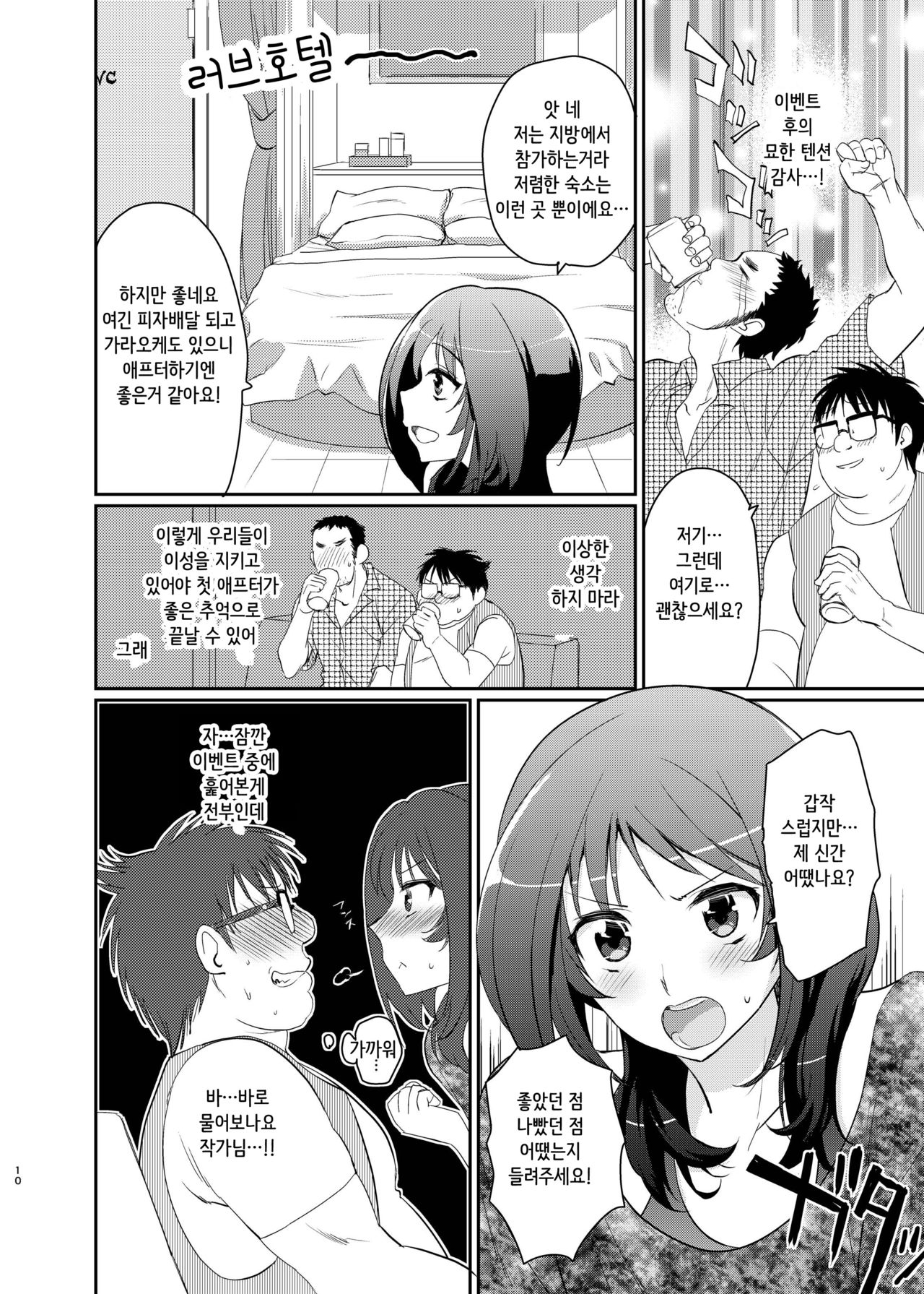 Kono Ato Boku to After Ikimasenka? page 8 full